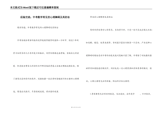 经验交流；中考数学常见的心理障碍及其防治