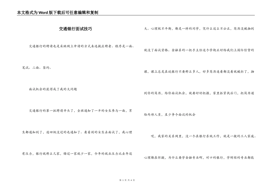 交通银行面试技巧_第1页