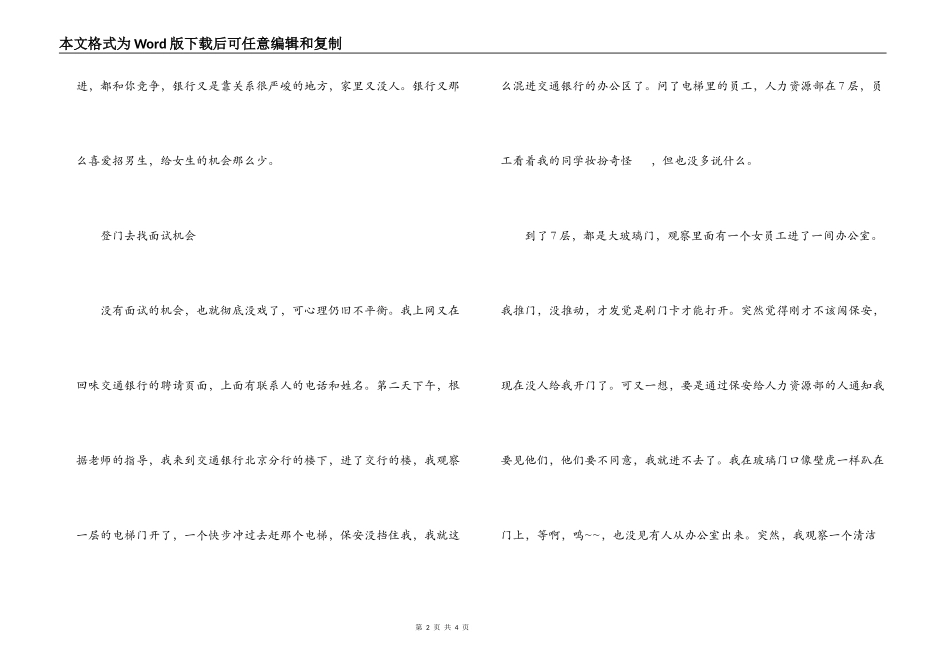 交通银行面试技巧_第2页