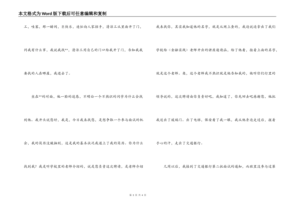 交通银行面试技巧_第3页
