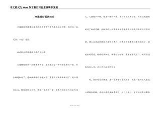 交通银行面试技巧