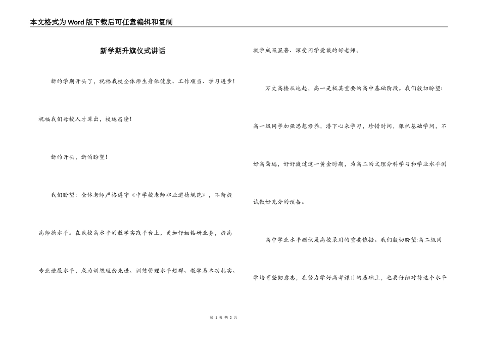新学期升旗仪式讲话_第1页