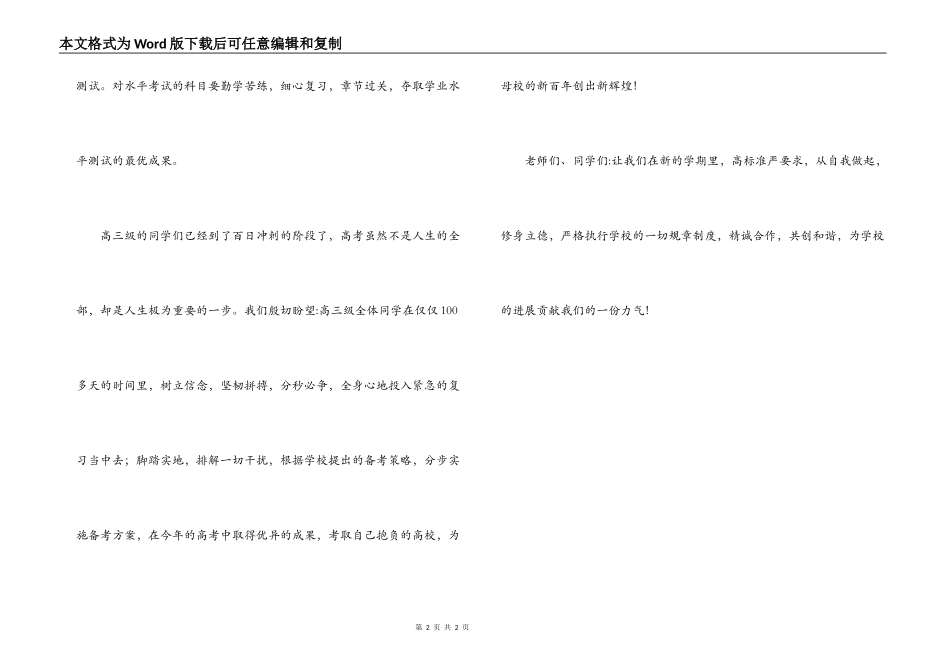 新学期升旗仪式讲话_第2页