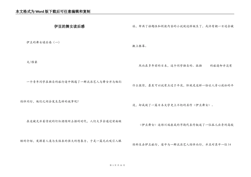 伊豆的舞女读后感_1_第1页