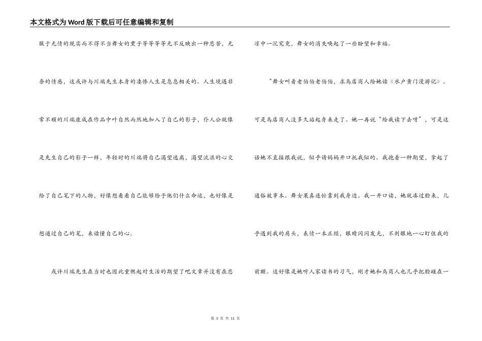 伊豆的舞女读后感_1_第3页
