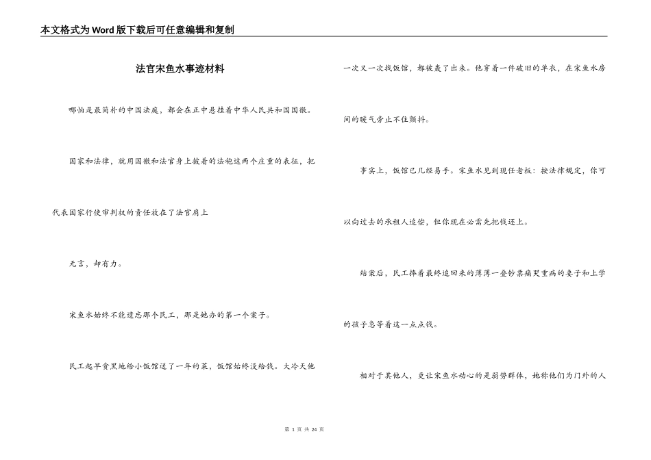法官宋鱼水事迹材料_第1页
