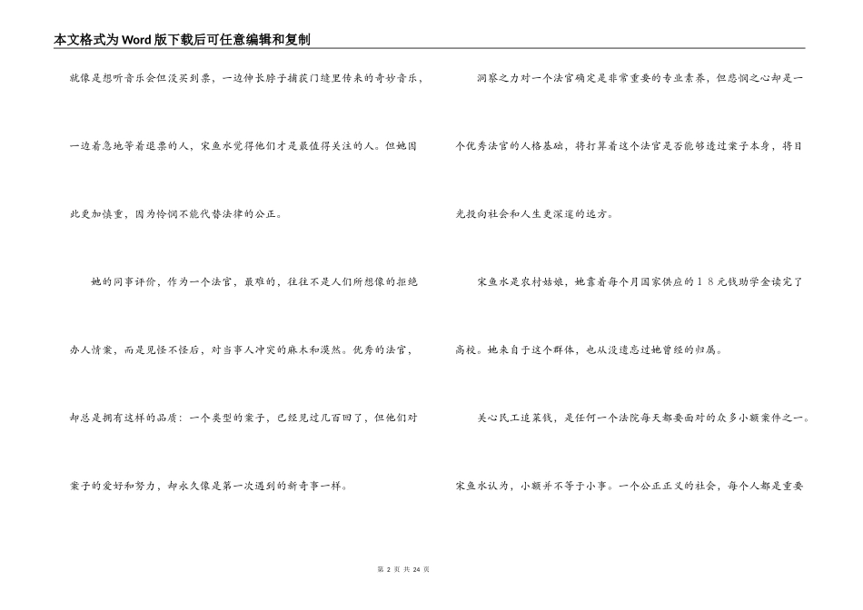法官宋鱼水事迹材料_第2页