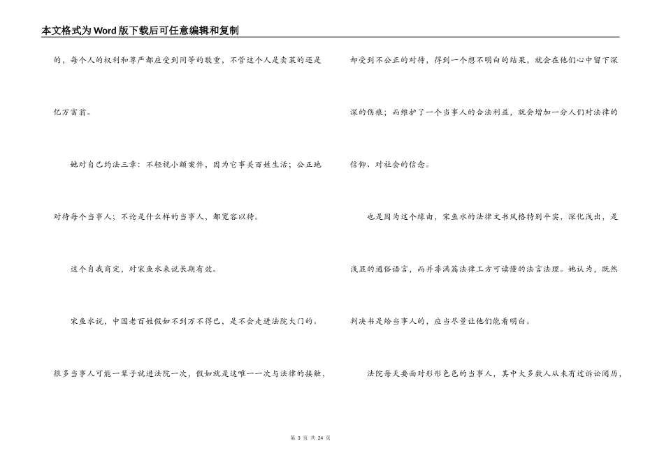法官宋鱼水事迹材料_第3页
