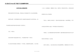 法官宋鱼水事迹材料