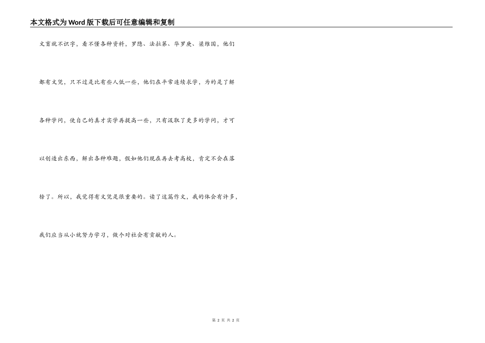 读《有志不在文凭》有感_第2页