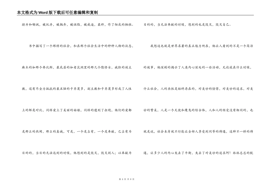 读巴黎圣母院后感_第3页