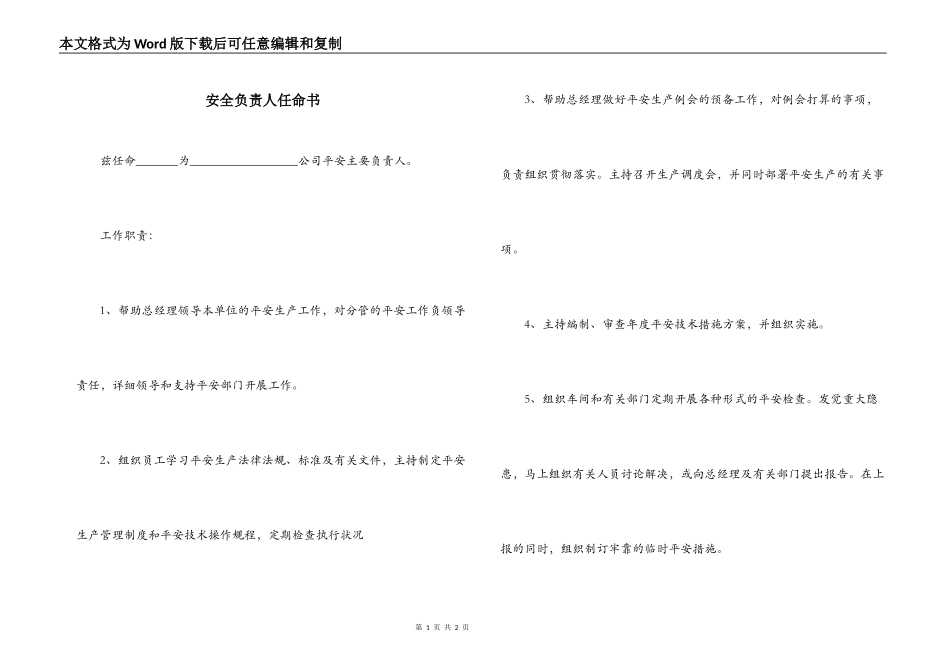 安全负责人任命书_第1页