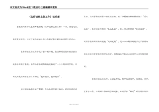 《名师谈班主任工作》读后感