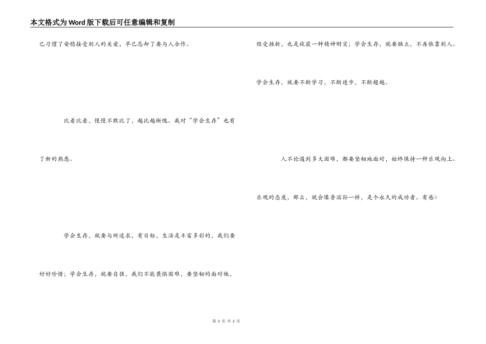 读《鲁滨孙漂流记》有感_第2页