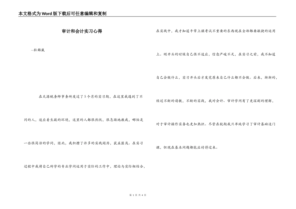 审计和会计实习心得_第1页