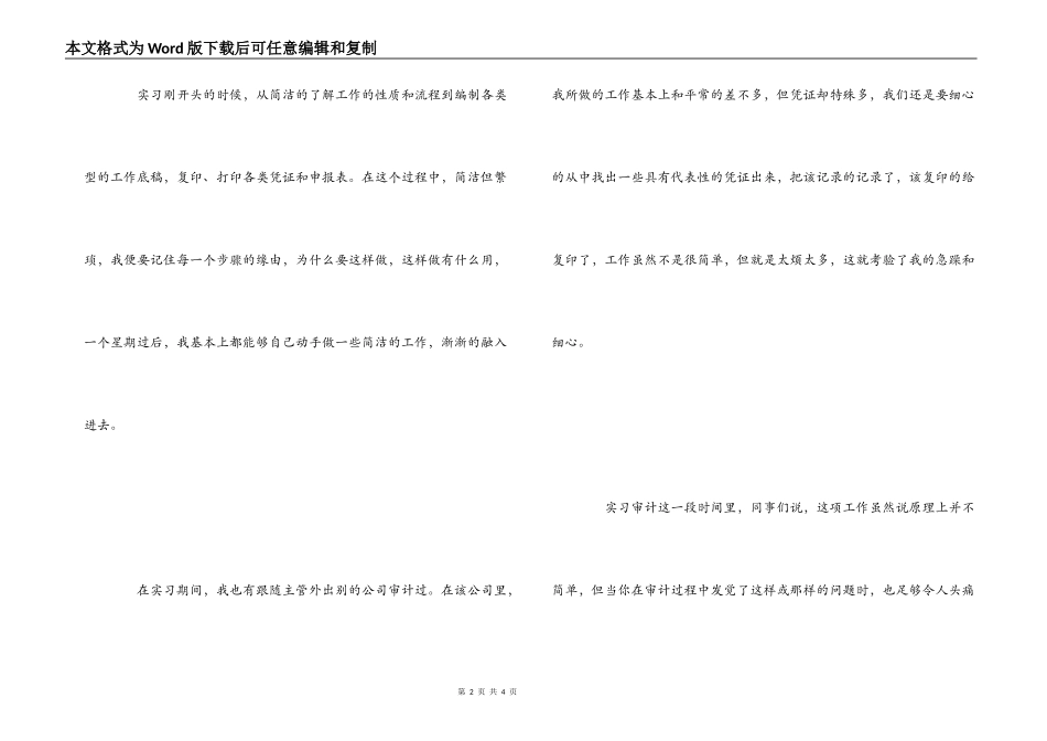 审计和会计实习心得_第2页