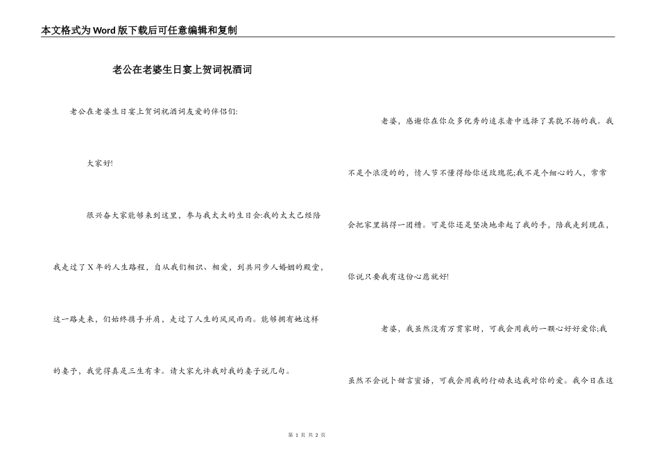 老公在老婆生日宴上贺词祝酒词_第1页