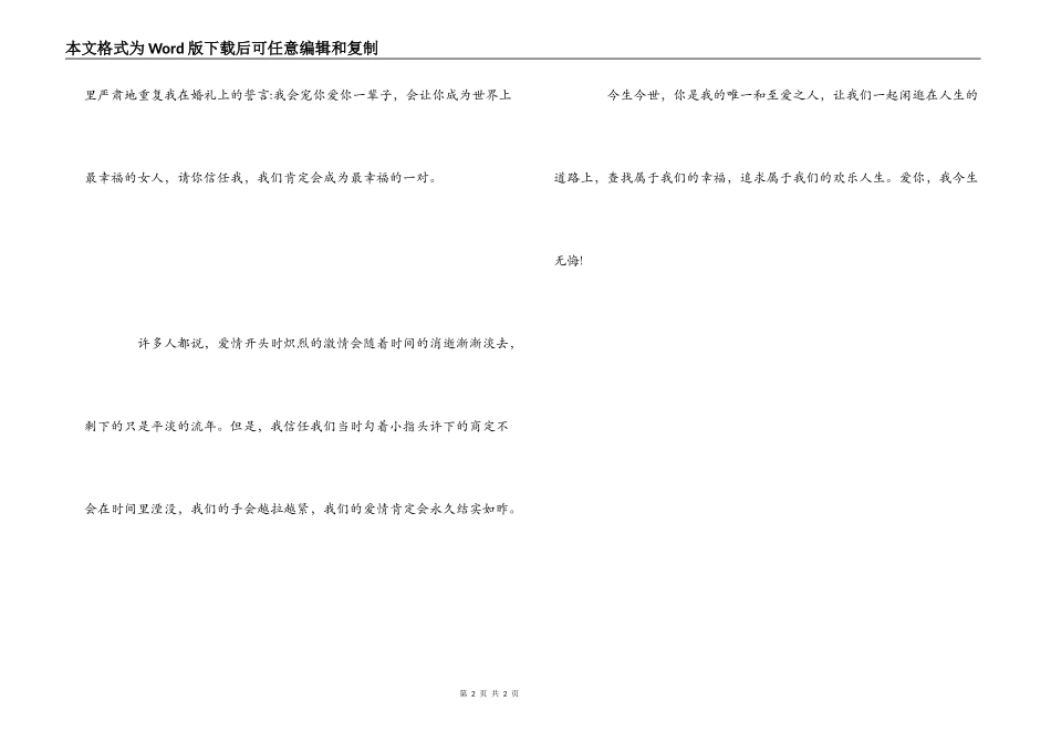 老公在老婆生日宴上贺词祝酒词_第2页