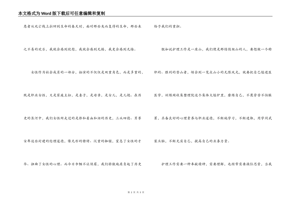 护士三八演讲稿：让青春在医院里闪光_第2页