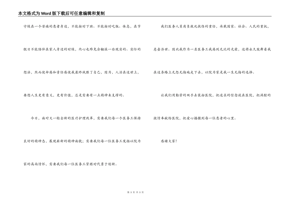 护士三八演讲稿：让青春在医院里闪光_第3页