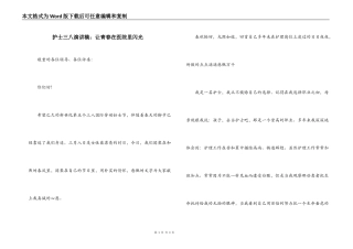 护士三八演讲稿：让青春在医院里闪光
