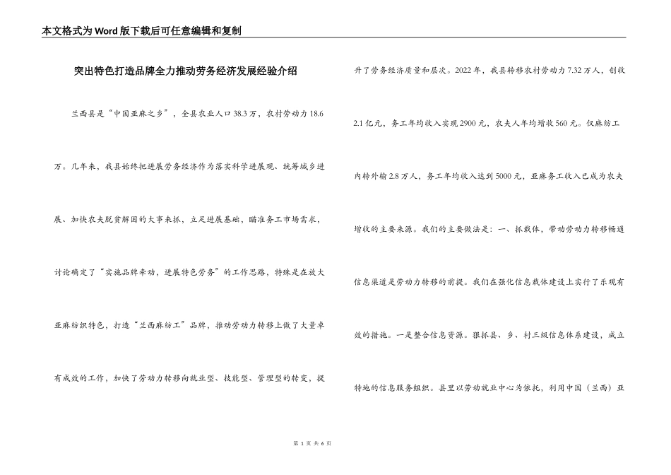 突出特色打造品牌全力推动劳务经济发展经验介绍_第1页