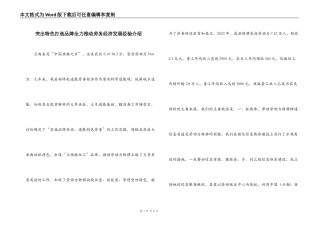 突出特色打造品牌全力推动劳务经济发展经验介绍