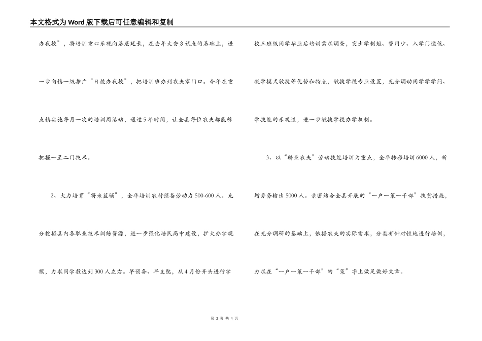 2022农民知识化工作要点_第2页