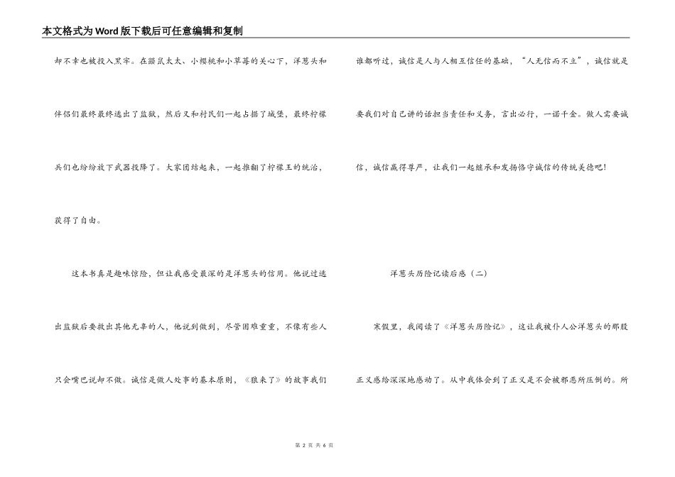 洋葱头历险记读后感_第2页