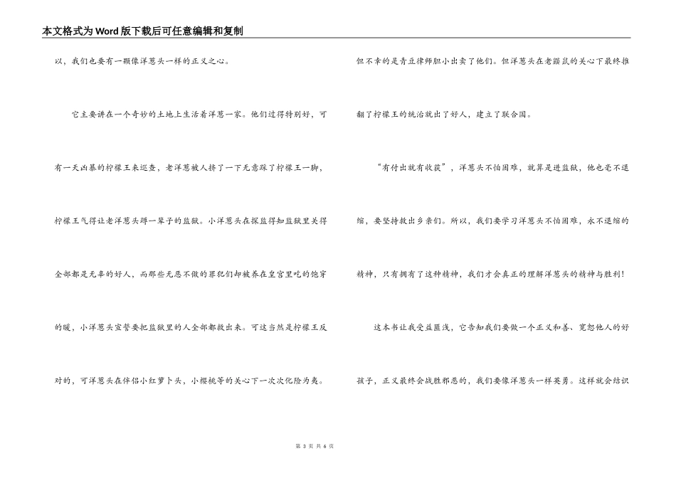 洋葱头历险记读后感_第3页