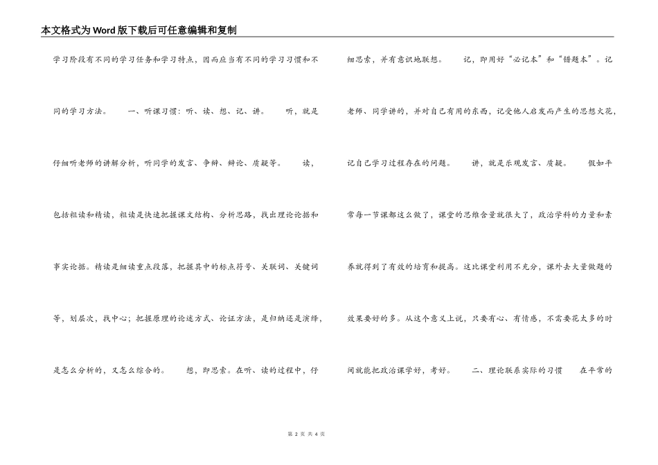 养成良好的高中政治学习习惯_第2页