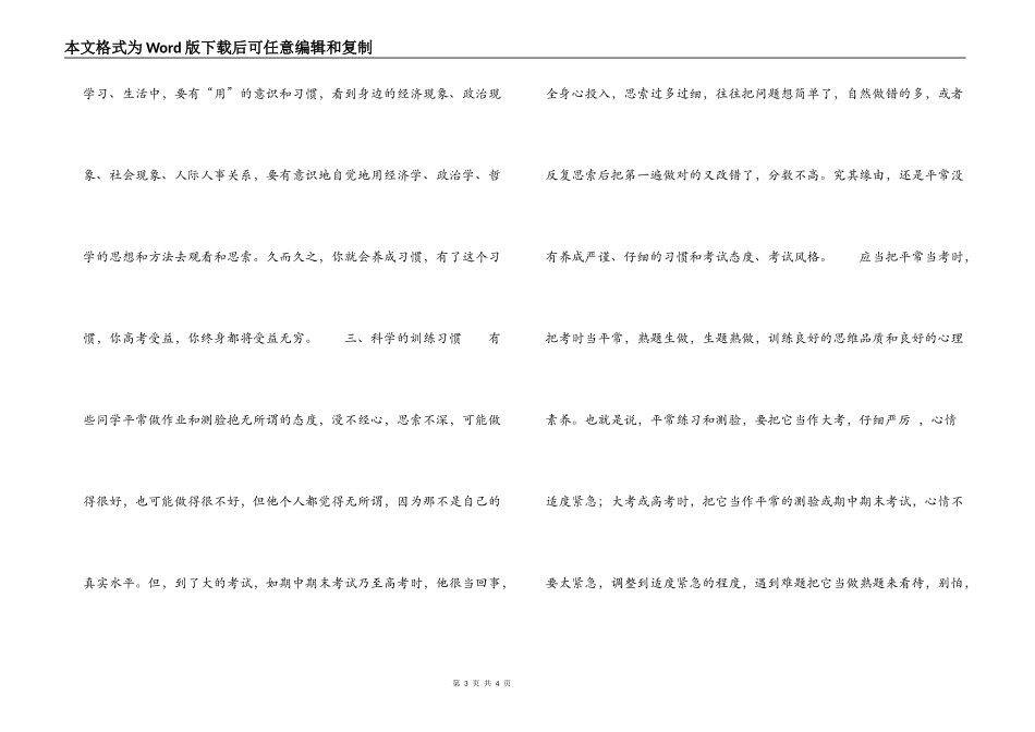 养成良好的高中政治学习习惯_第3页