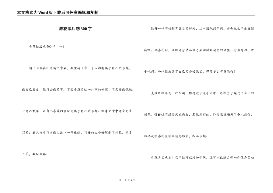 养花读后感300字_第1页