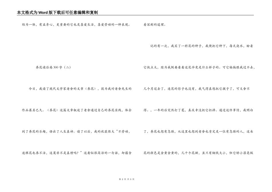 养花读后感300字_第2页