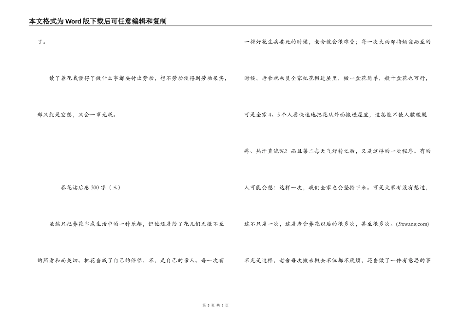 养花读后感300字_第3页