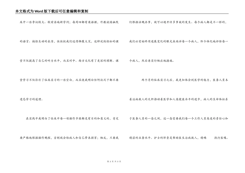 麻醉护理护士实习心得_第2页