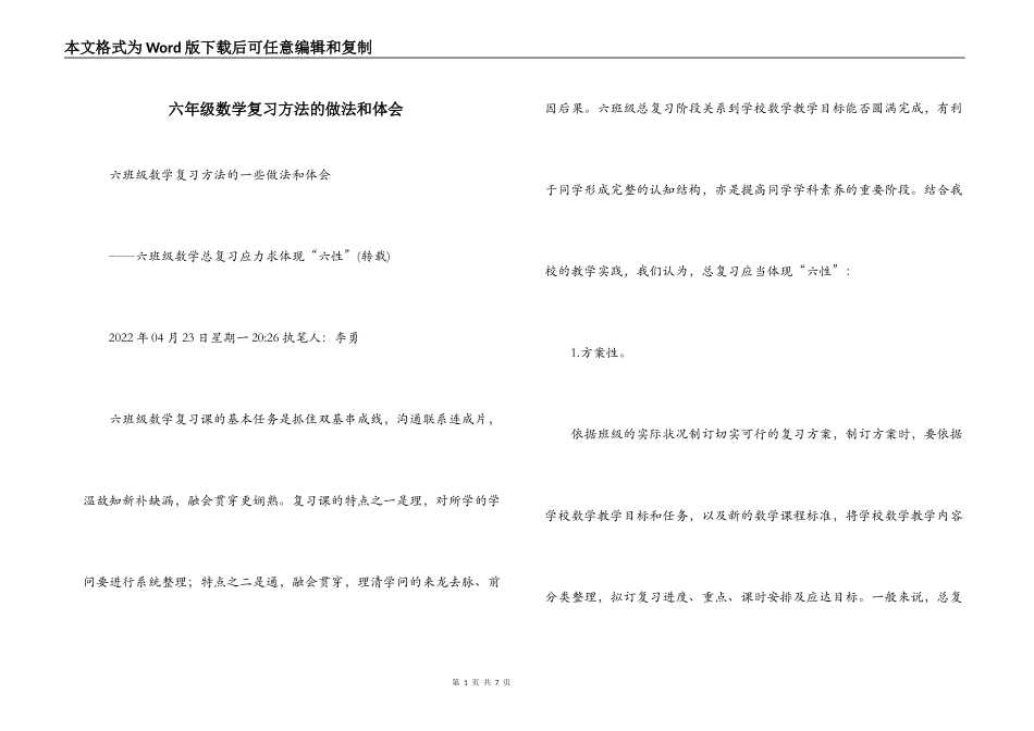 六年级数学复习方法的做法和体会_第1页