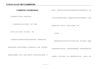 六年级数学复习方法的做法和体会