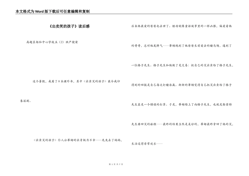 《出卖笑的孩子》读后感_第1页