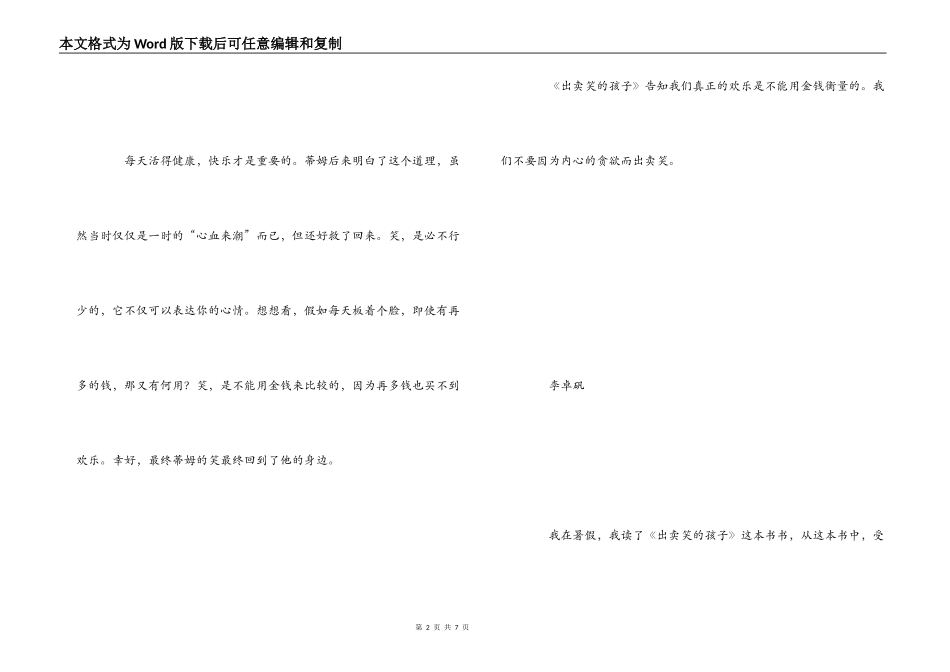 《出卖笑的孩子》读后感_第2页