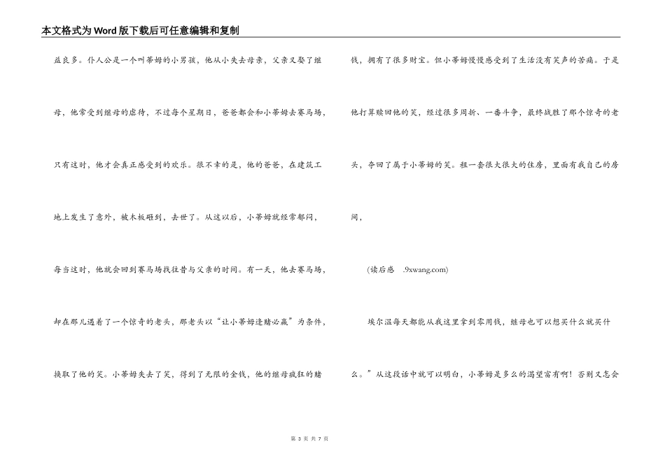 《出卖笑的孩子》读后感_第3页