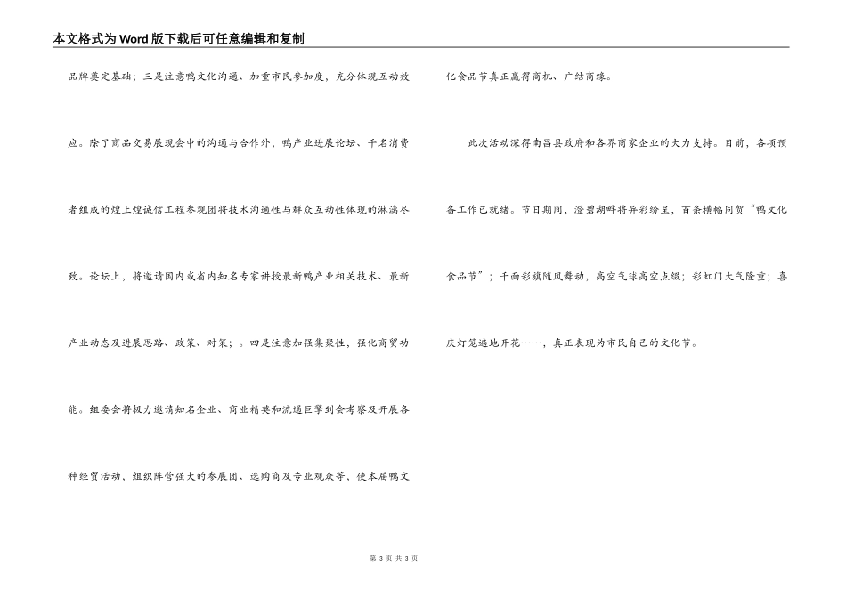 鸭文化食品节新闻发布会新闻稿_第3页