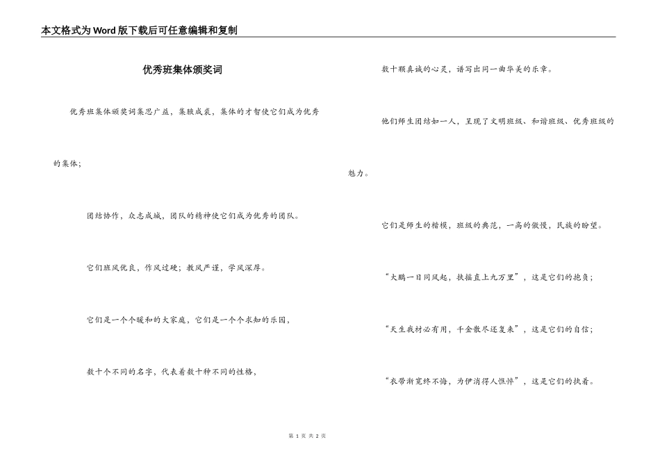 优秀班集体颁奖词_第1页