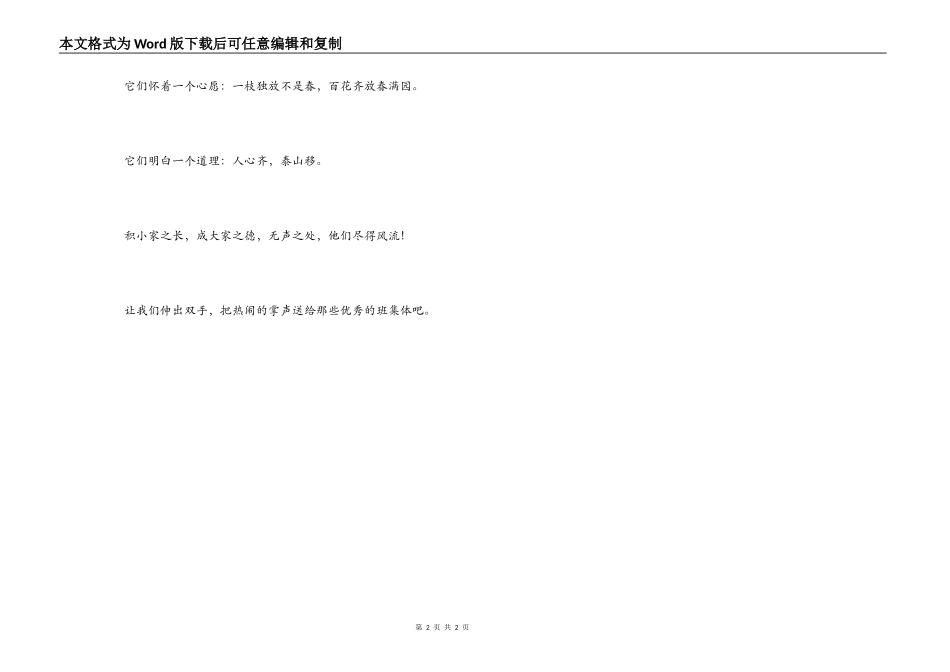 优秀班集体颁奖词_第2页