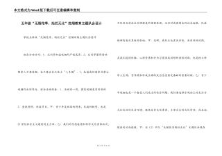 五年级“无烟花季，灿烂无比”控烟教育主题队会设计