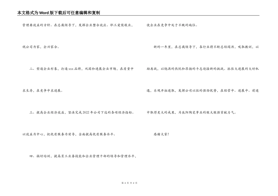 表彰大会表态发言稿_第2页