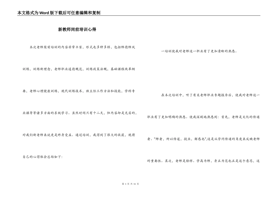 新教师岗前培训心得_第1页