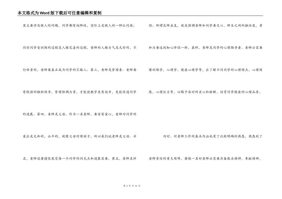 新教师岗前培训心得_第2页