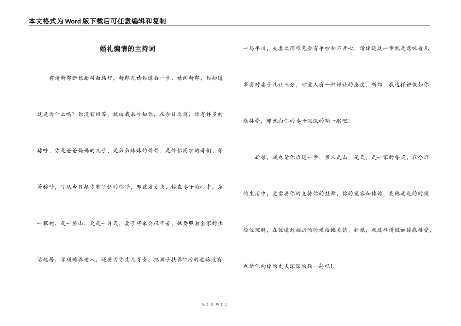 婚礼煸情的主持词_第1页