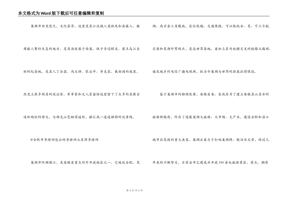 鱼米之乡巢湖导游词_第2页